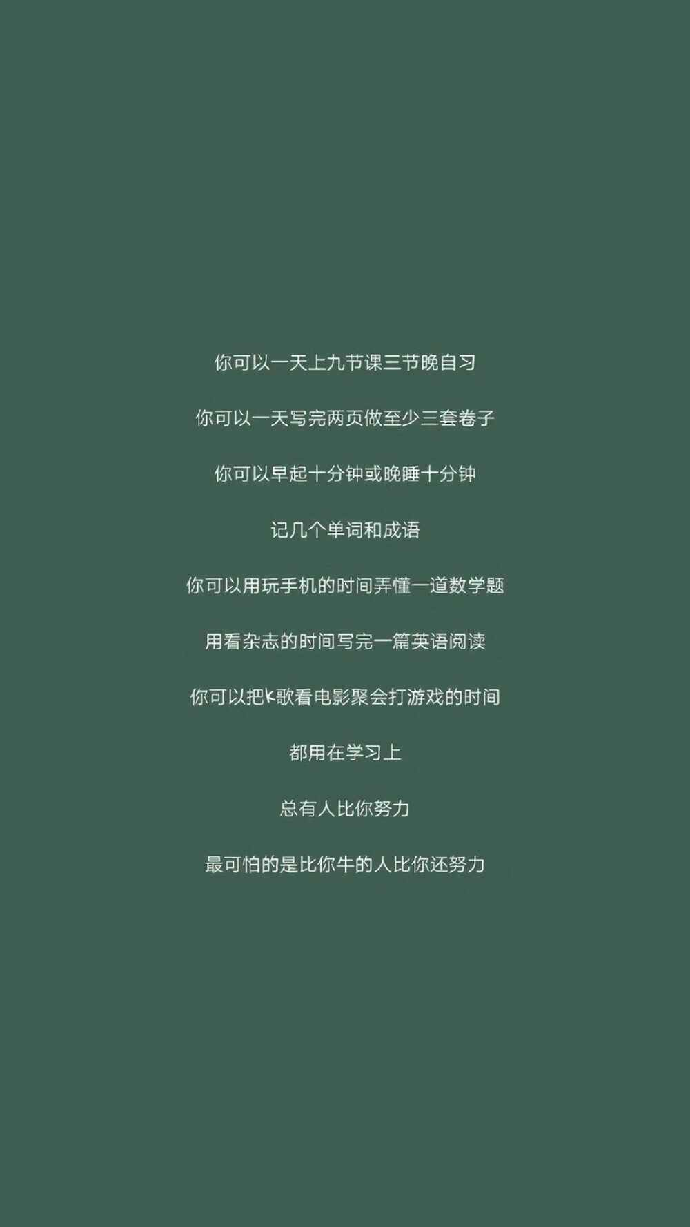 高考加油文字语录图片手机壁纸