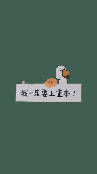 高考加油文字语录图片手机壁纸