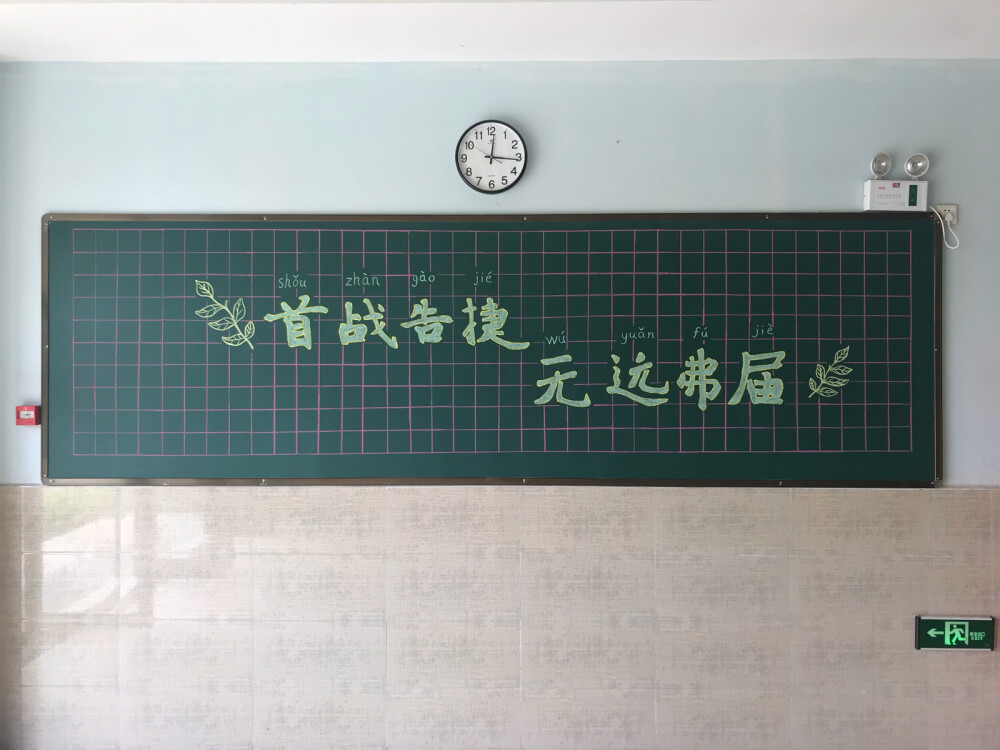 中招考试黑板报