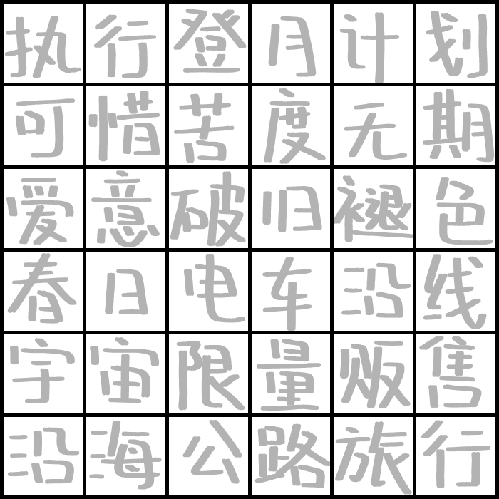 med手写字帖 马克笔2 图源dt小甜酪 