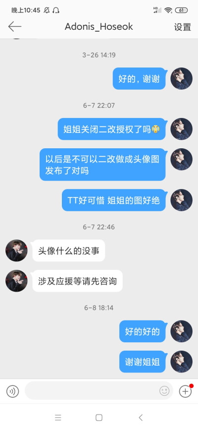 关于Adonis_Hoseok站姐的授权问题
这个我也是反复问 确定了才会继续改的中站
尼斯姐姐简介挂的授权❌是针对商用或线下应援等，头像是可以的。所以也是确认了好几遍才继续改，宝贝们也可以放心改啦。