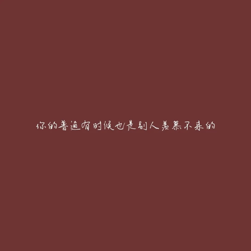 你听过这么一句诗吗？“眼睛为她下着雨，心却为她打着伞，这就是爱情。”来自泰戈尔。送给你，节日快乐。