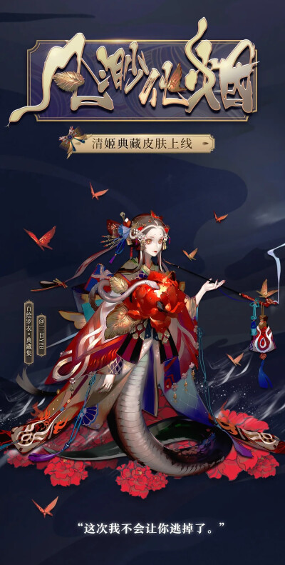 阴阳师式神-清姬