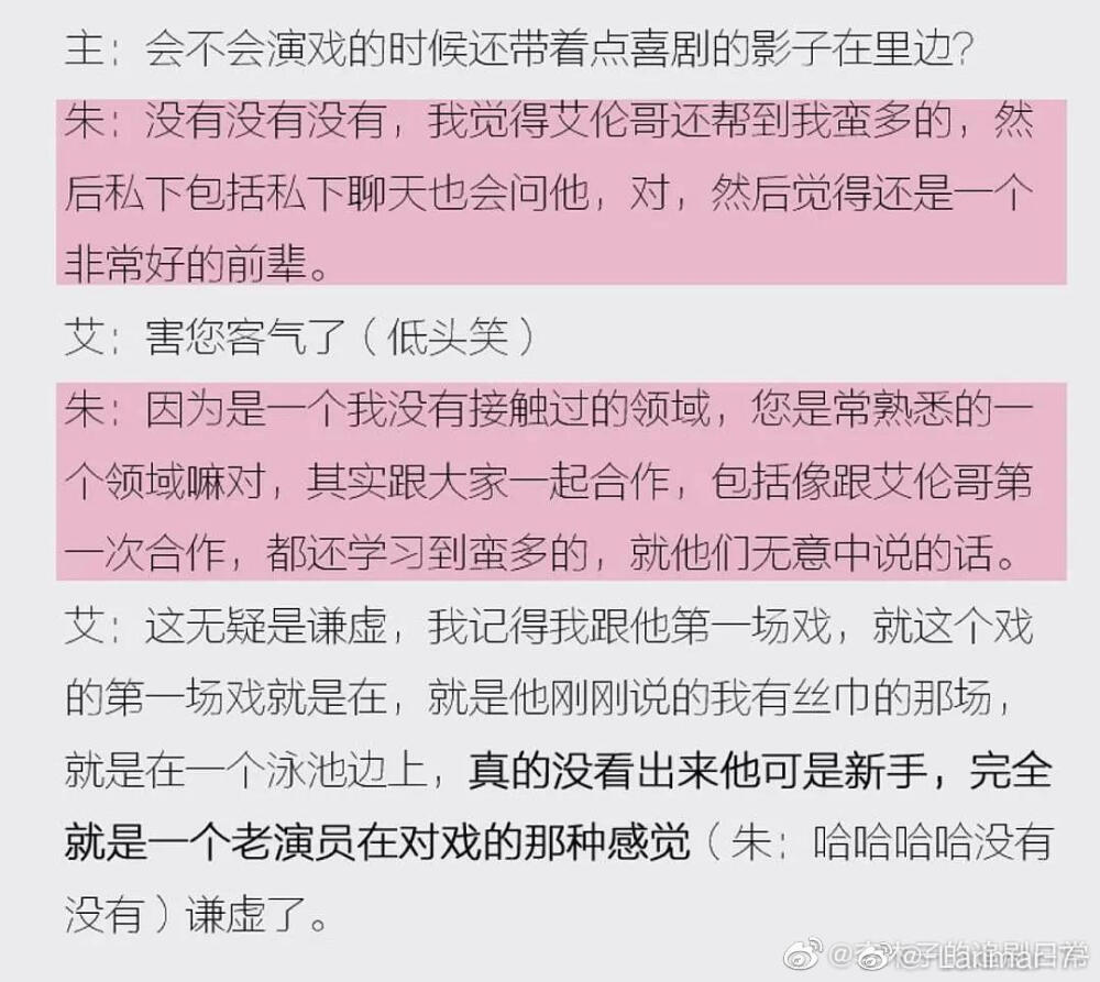 来看看业内人士（包括明星艺人和幕后人员）在综艺 节目 采访 杂志合作后对朱正廷认可与夸赞
1.艾伦：刚见面就很聊得来，关系特别好，虽然是新人但是拍戏上手特别快，很敬业
2.母其弥雅：正廷很努力，能吃苦，特别照顾身边的人
3.王宝强：成为男子汉了，能吃苦，情绪的稳定和耐力，有担当
4.张雨绮：正廷帮助我很多，最关心我，表现很突出
5.田亮：朱正廷作为年轻人的榜样，非常有朝气，会一直感染你
6.周冬雨：这个弟弟很好玩，性格超级好
7.王彦霖：文质彬彬、特别斯文，很阳光的邻家男孩
8.蔡国庆：自己和儿子庆庆都特别喜欢正廷哥哥，正廷哥哥送了一个特别酷的变形金刚给庆庆
9.他的上戏的同学在他被人造谣的时候通通出来澄清：朱正廷是我们的班长，从附中到上戏都非常优秀，业务能力棒，为人善良正直。上戏人很团结，同学们挺你！