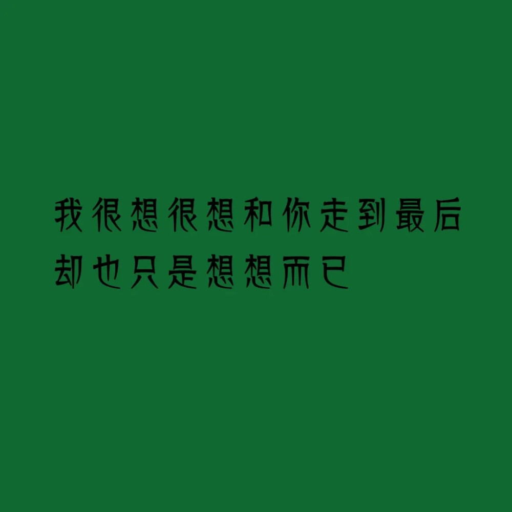 短句文字朋友圈背景绿色