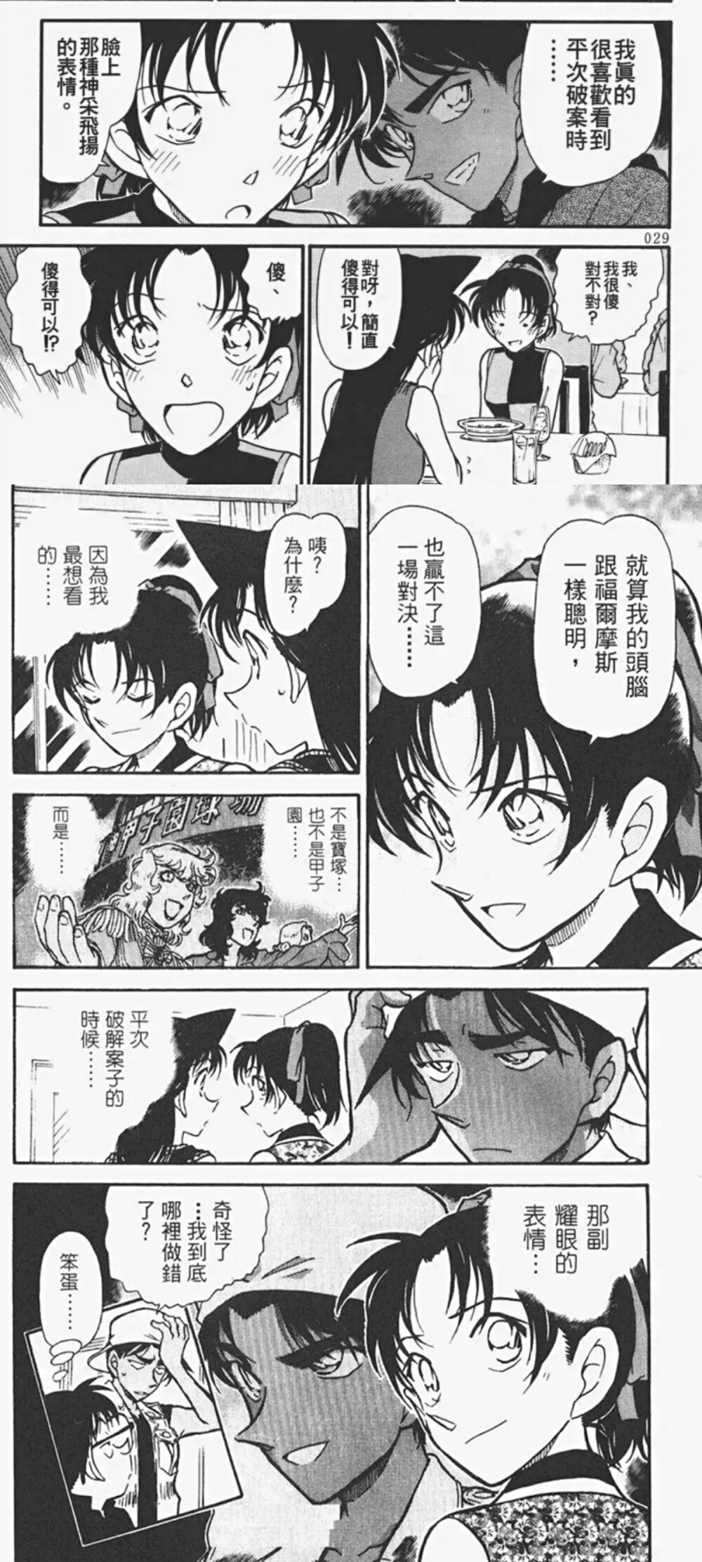 服部平次原画集（from微博 - 高清图片，堆糖，美图壁纸兴趣社区