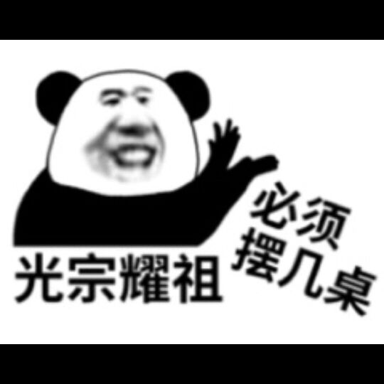 表情包搞笑管理