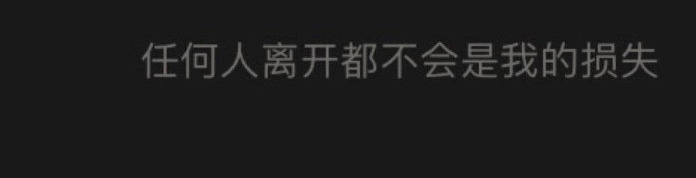 所以最后就拜托你这个小倒霉蛋永远和我在一起啦