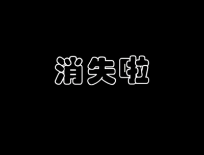 低谷期黑头带字/