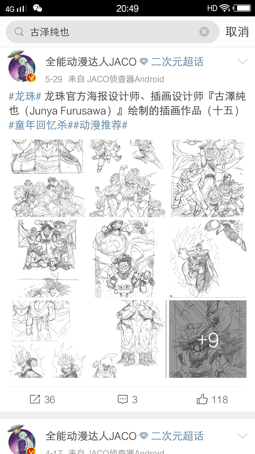 #龙珠新闻#【悲报】龙珠动画官方插画师『古泽纯也』于2020年5月1日去世，让我们向古泽前辈说声“谢谢，再见，一路走好”[蜡烛][蜡烛][蜡烛]
你可能并不知道“古泽纯也”这个名字，但他的画你一定再熟悉不过，每天早上发的“童年回忆杀 经典怀旧风海报”基本上全是古泽前辈画的。再次向前辈致敬说声谢谢！有你的童年真好！天堂安好！
#龙珠# #童年回忆杀#