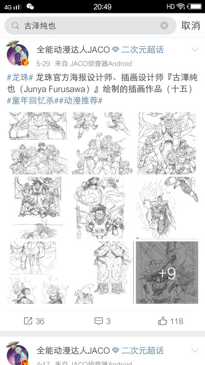 #龙珠新闻#【悲报】龙珠动画官方插画师『古泽纯也』于2020年5月1日去世，让我们向古泽前辈说声“谢谢，再见，一路走好”[蜡烛][蜡烛][蜡烛]
你可能并不知道“古泽纯也”这个名字，但他的画你一定再熟悉不过，…