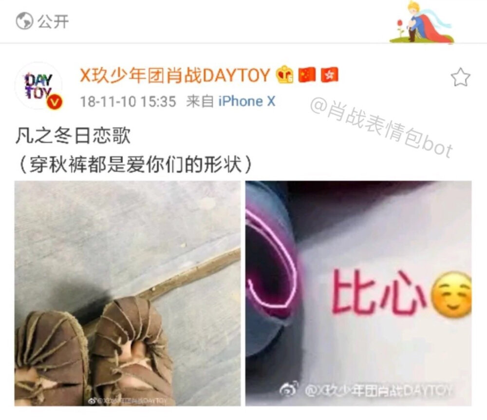 肖战/微博
“温暖的大男孩”@X玖少年团DAYTOY
“我是不是发过这个玩意”
