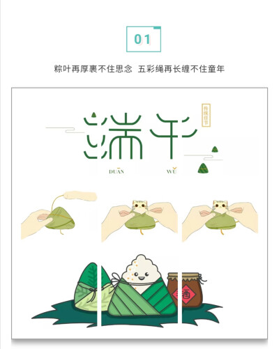 关键词 :端午节