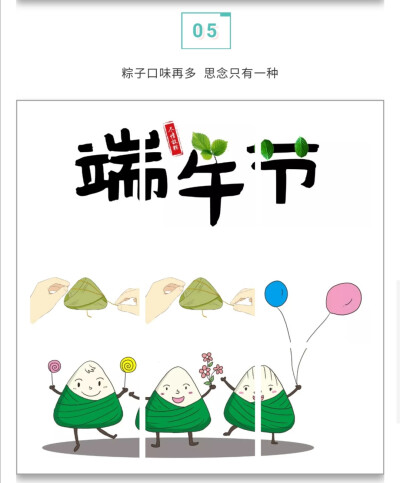 关键词 :端午节