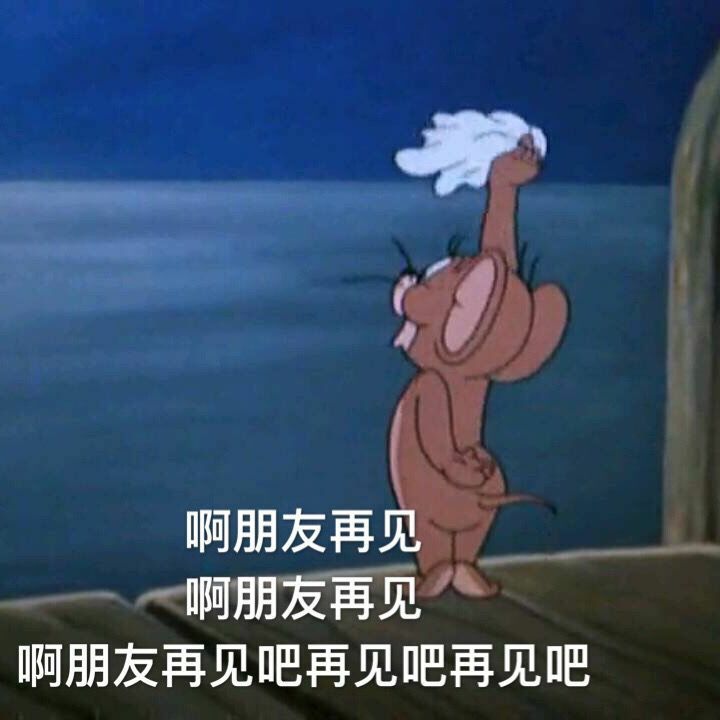 好可爱的Tom和Jerry