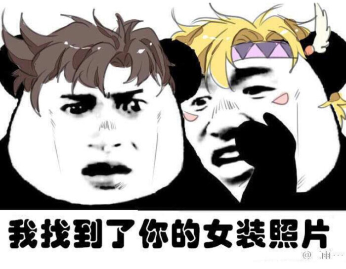 JOJO傻DIO表情包