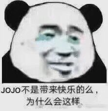 JOJO傻DIO表情包
