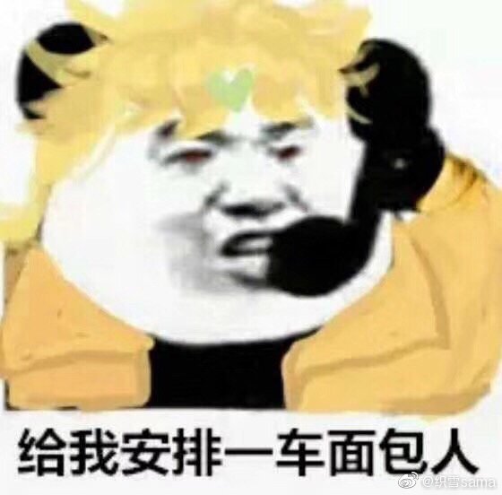 JOJO傻DIO表情包
