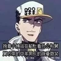 JOJO傻DIO表情包