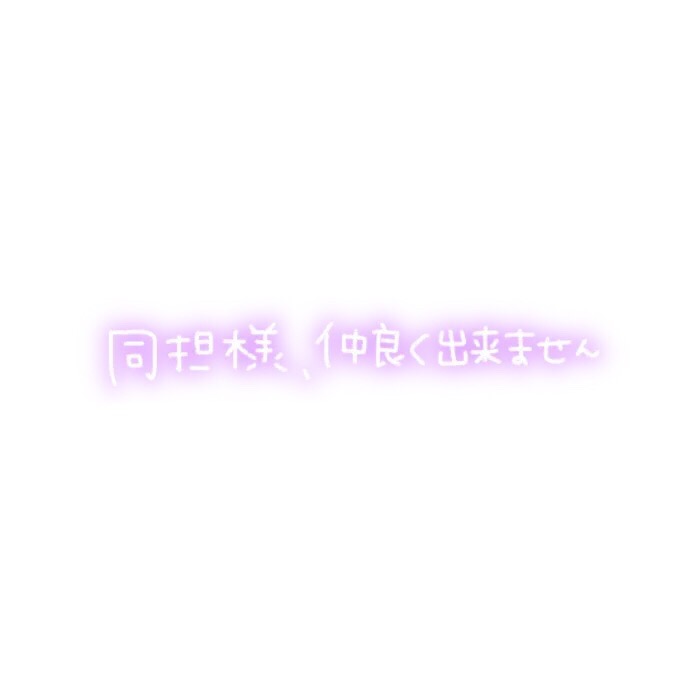 日语文字png素材