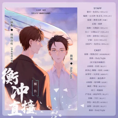 书名：衡冲直撞 原名：《同类》
作者：五月沙
“陆衡，你对谁都这么好吗？”
“你说呢？这个世界还有谁是你吗？”
简铭的眼里盛了一捧碎碎的薄光，陆衡知道那是自己穷尽一生也要抵达的地方。
铭铭，有些事你…