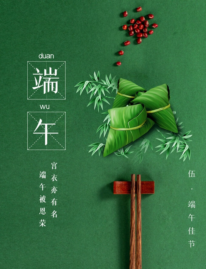 端午节