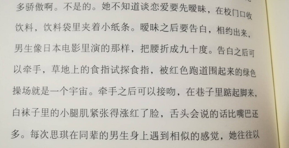 房思琪的初恋乐园