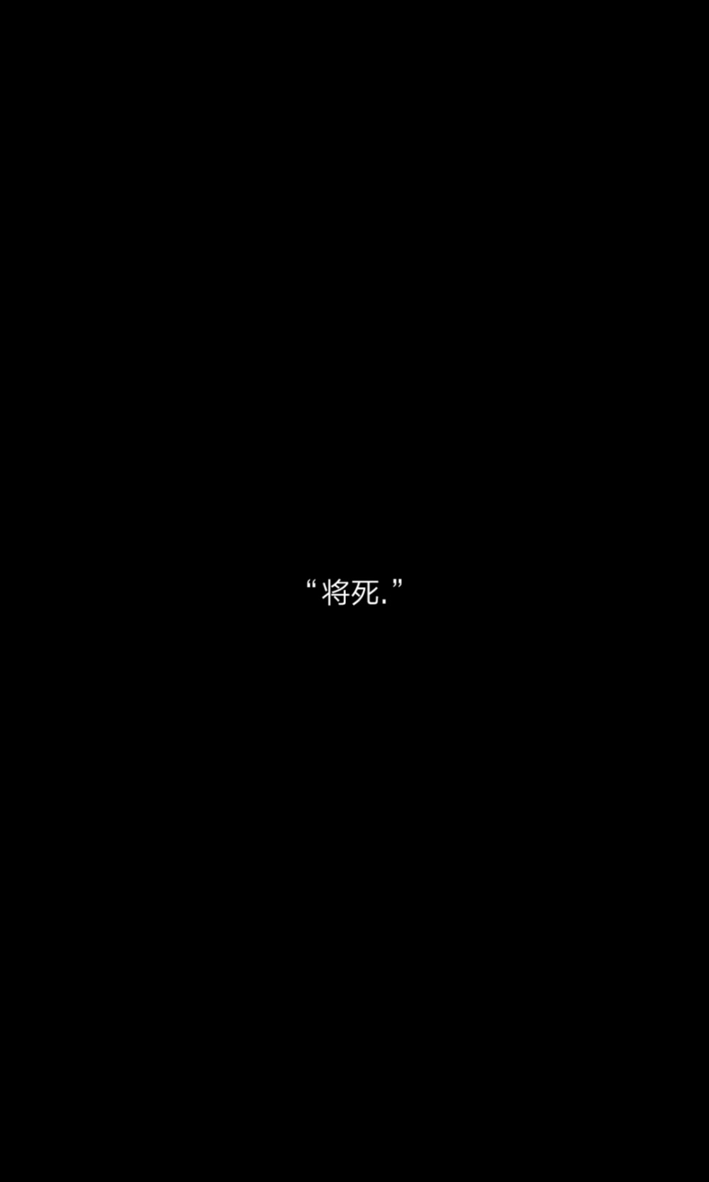自P/黑白/文字/壁纸
“偏爱.”