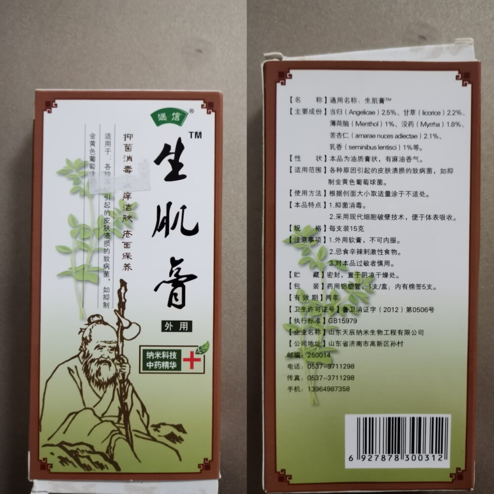 生肌膏