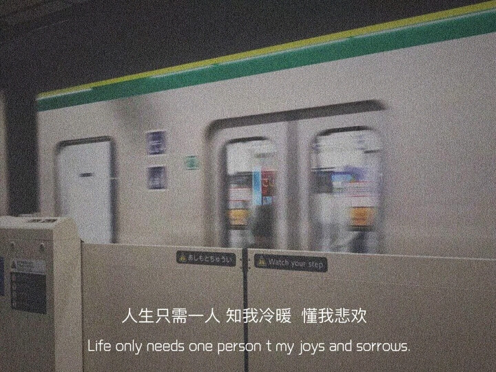 人生人山人海人来人往 自己自尊自爱自由自在