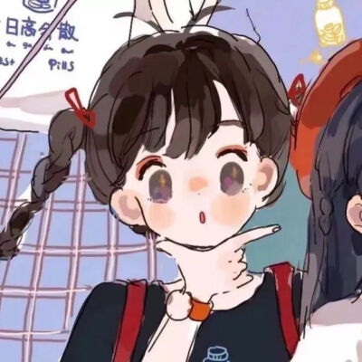 推荐一波闺蜜头像啦，
第一次发，没经验，
望囍啦!