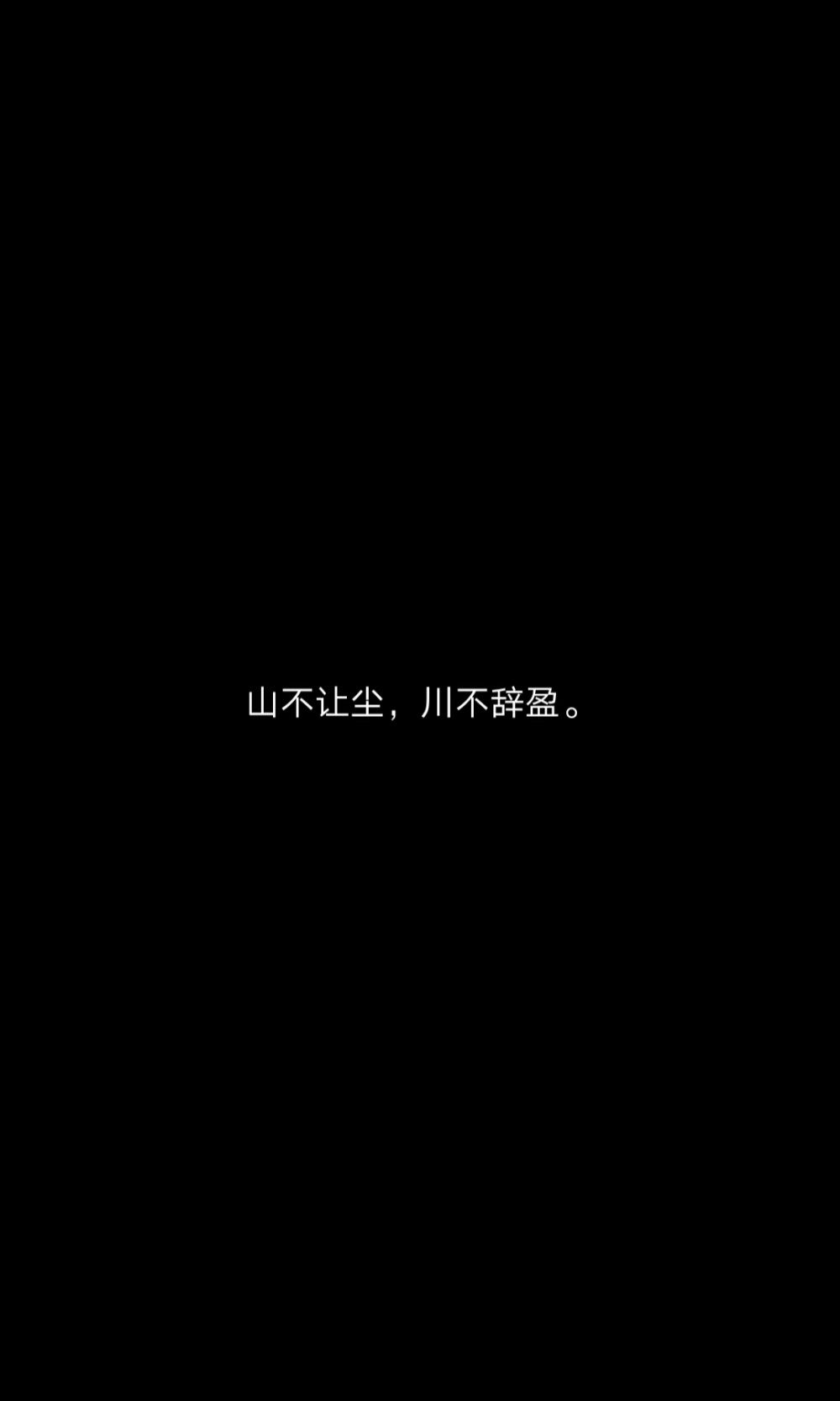 自P/黑白/文字/壁纸
“执念.”