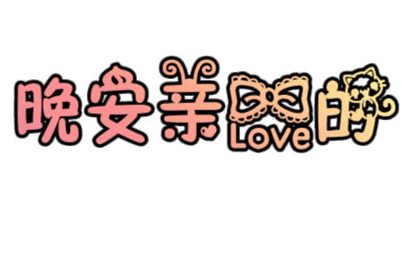 福利 拿图点赞/收藏