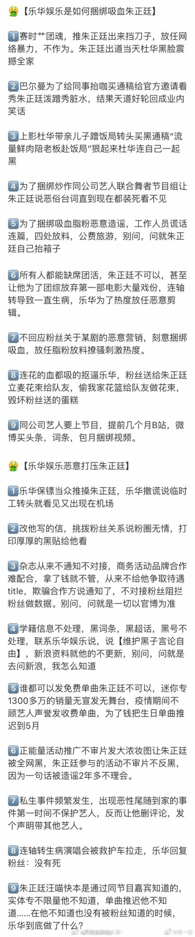 #上次舞者事件呢？#乐华娱乐公然打压旗下艺人朱正廷# 当初求他签公司，之后呢？去了nh被雪藏，好不容易熬出来了。你们压票，他出道的时候，杜华你黑脸[微笑]你们公司真的很会做人，不，真的是恶心[怒]一次次让他奶团…