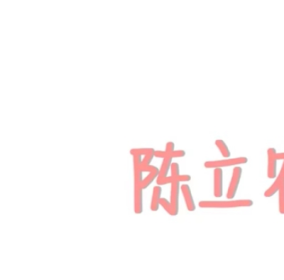  ꯭꯭愿꯭你꯭，꯭温꯭柔꯭轻꯭盈꯭，꯭缓꯭慢꯭坚꯭定꯭。꯭ ꯭​꯭