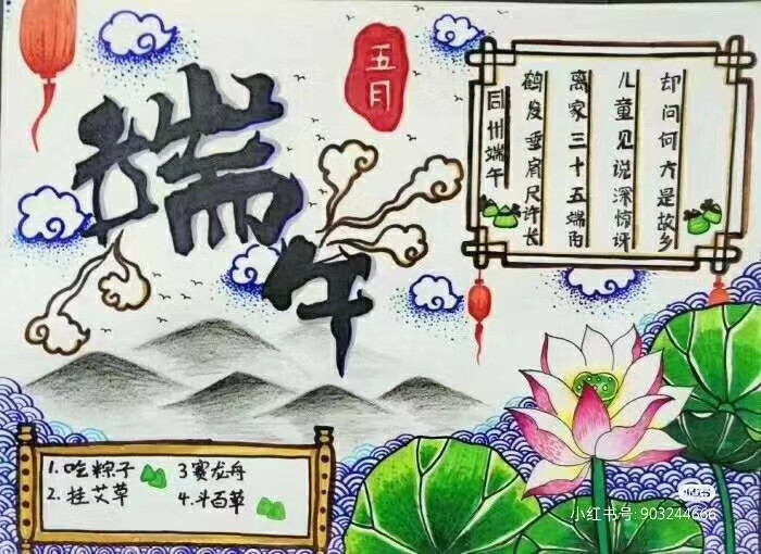 端午节手抄报