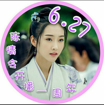 明天就是6.27了，你们的头像换了吗