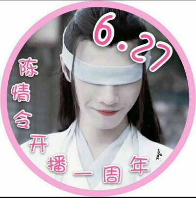 明天就是6.27了，你们的头像换了吗