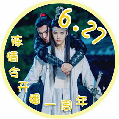 明天就是6.27了，你们的头像换了吗