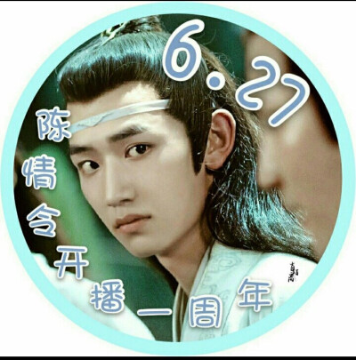 明天就是6.27了，你们的头像换了吗