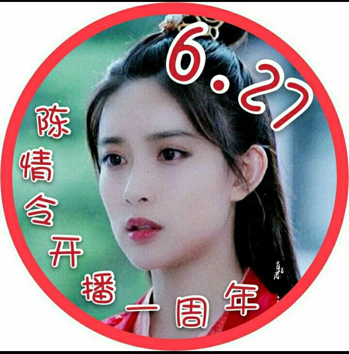 明天就是6.27了，你们的头像换了吗