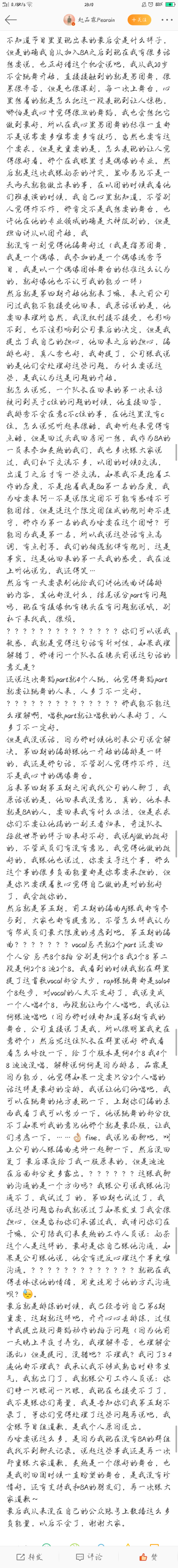 黑桃最近事怎么那么多啊，顺儿那事怎么看都找不出顺儿哪儿错了，不就是许多年的好伙伴吗？顺儿哪儿蹭热了？明明都是营销号好不好啊？不至于吧就因为顺儿是男人就要这么背锅。
然后品霖也上热搜了emm，奶茶这没必要吧…