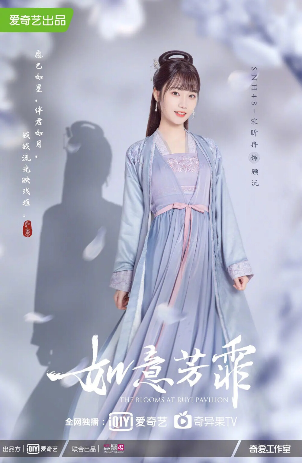 如意芳霏 宋昕冉