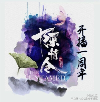 陈情令开播一周年快乐