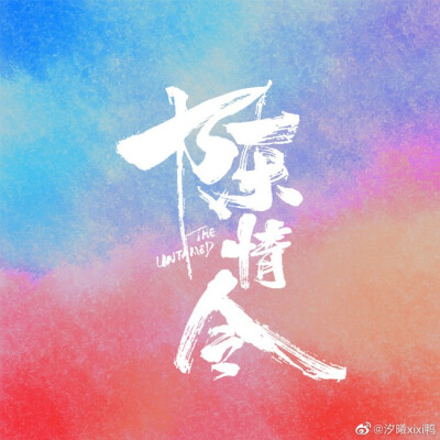 陈情令开播一周年快乐