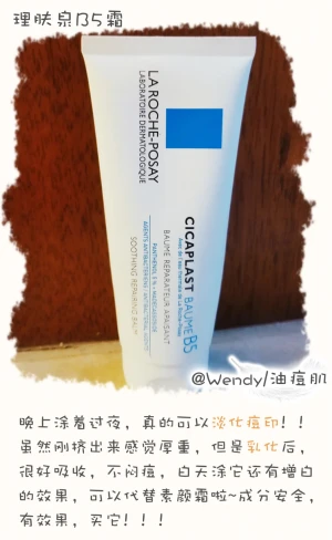 理肤泉的B5霜作为家庭急救修护霜，无论是薄涂还是厚涂当面膜都很好用，嗯，买它！！！