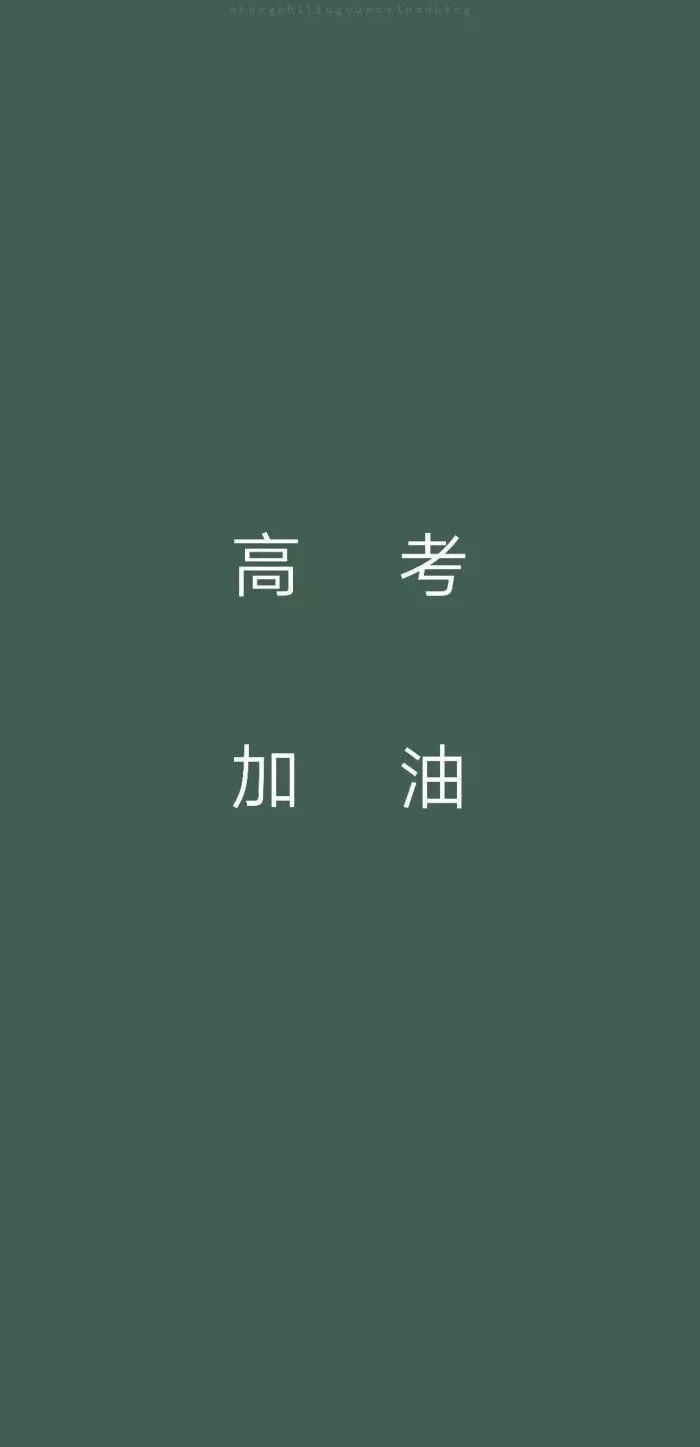 愿你以渺小启程，以伟大结束。