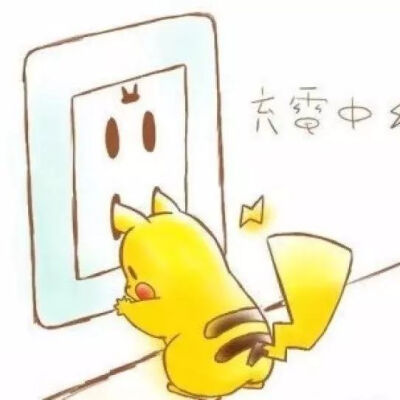 皮卡丘