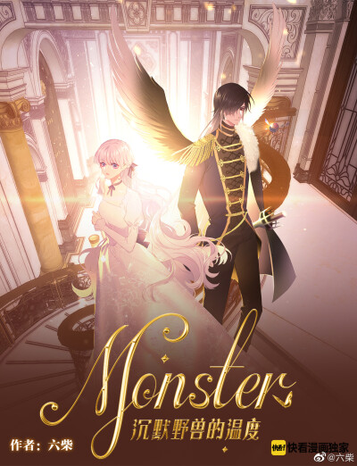 主笔@六柴 携新作#monster沉默野兽的温度[超话]#2020.06.27 回归，被诅咒的少女X兽人骑士，命定的救赎之旅， 漫画《MONSTER沉默野兽的温度》疯狂爆灯的一天～被诅咒的中二话痨少女✖️冷血敏感的兽人将领的治（nue）…