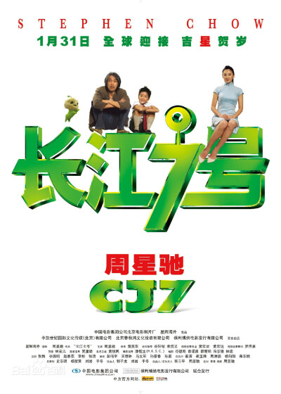 《长江7号》是由周星驰执导，周星驰、徐娇、张雨绮、林子聪主演的科幻喜剧电影。该片于2008年1月30日在中国上映。
影片讲述一名父亲将意外拾获的外星玩具狗当做礼物送给儿子，从而让父子两人的生活发生变化的故事。 …